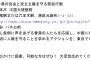 【香港デモ】中国大使館前でパヨクが緊急抗議デモ開催へ「中国に対して日本政府が適切に人権を守ることを求めるアクションをやりましょう」東京