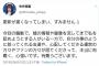 矢作萌夏「今回の騒動で、嘘の情報や画像を流してまで私を貶めようとする人がいる」 ←かなり神経図太いｗｗｗ 	