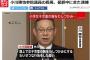 【速報】立憲民主党会派・小川勝也議員の長男に懲役4年の実刑判決　小中女子6人に強制わいせつ致傷