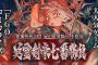 漫画「FGO 英霊剣豪七番勝負」第1巻が予約開始！『Fate/Grand Order』1.5部を完全コミカライズ！
