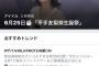 【欅坂46】平手友梨奈さん、誕生日というだけで国内トレンド1位、世界のトレンド5位になりTwitter公式にトップページで祝われる