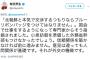 【立民・有田芳生】「『北朝鮮と本気で交渉するならブルーリボンバッジをつけてはなりません』専門家から指摘」「信頼関係を築かなければ前に進みません」