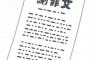 【悲報】闇営業芸人の皆さんの謝罪文、言い訳だらけと批判されてしまうｗｗｗｗｗｗｗｗ