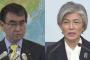 【G20】日韓外相会談、こうなるｗｗｗｗｗｗｗｗｗｗｗｗｗｗｗｗｗｗｗ	