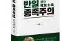 韓国教授「韓国は嘘の国。性奴隷も強制動員も土地・米収奪もみんな嘘」　新刊で主張