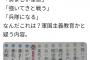 立憲パヨ「兵隊になる、勇ましい軍歌小4の漢字ドリルが毒されてる！」元教員「それ教科書にあるから」