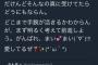【NGT暴行事件】早川支配人に求愛する男まで登場