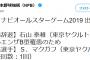 ヤクルト石山、インフルエンザでオールスター欠場