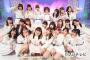 【速報】昨日に撮影したAKB48の56thシングル選抜メンバー確定した模様！？NGTメンバーも選ばれる？【SKE48/NMB48/HKT48/NGT48/STU48/チーム8】