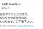 【NGT48】中井りかと噂になったリキヤ、中井の休養とシンクロする・・・