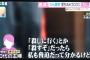 【炎上】　堀ちえみのブログに「死ね」送検された50代主婦が涙の訴え 「10回かそこらですよ？」ｗｗｗｗｗｗｗｗｗｗｗｗｗ 	