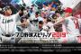 【吉報】4年ぶりの新作「プロ野球スピリッツ2019」、遂に2時間後に発売！ｗ