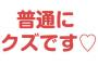 彼氏がいる同僚女と寄った勢いで…後日「また普通の友人としてご飯とか行きましょう」と連絡があったんだけど…