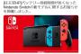 Switch買ったばっかなのに来月新型とかふざけんなよ·····