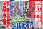 【速報】松本人志さん、文春砲 	