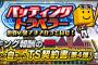 【プロスピA】累計報酬クリアめっちゃ遠いな…【バッティングトラベラー】