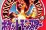 バカ「ポケモン初代でヒトカゲ選ぶと詰む」
