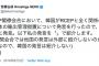 【世耕無双】韓国さん、RECE閣僚会合の場でも対日批判 ⇒ 世耕経産相がその場で即反論、その後Twitterで解説「私の発言を紹介」