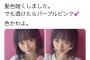 【悲報】中井りか髪の毛をヤバい色に染める 	