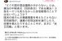 【小西ひろゆき】「『どこの国の国会議員か分からない』とは…安倍総理のことでは？国民の尊厳尊重を考えず、違憲安保法制を強行したり、改憲を唱える事こそ反日活動」