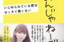 中川翔子「いじめられる子よりいじめる子の方が100 %悪いに決まってんじゃん」