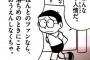 のび太「贔屓球団が全然勝てないよ～」ドラえもん「しょうがないなあ」