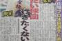 【ゲンダイ】 甲子園出場プロ注目高校球児 行きたい球団行きたくない球団を暴露してしまう