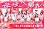 【朗報】NMB48「母校へ帰れ！」ビルボード初動3日間213,680枚で前作初週分超えの大勝利！！！
