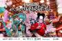 「八月南座超歌舞伎」千穐楽公演が8月26日にニコ生で配信決定