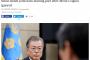 【これは酷い】朝日新聞英語版がGSOMIA破棄は日本が悪いと世界に向けて宣伝工作　タイトルに「文のシグナルは無視された」　文中に「かつて韓国を侵略した（invaded）日本」とフェイクもいれる