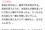 ガル民さんが文春砲に大激怒！！「もうこれは戦争だよ」 	