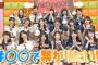 AKBINGO!「AKB48 ＃○○で繋がりたい！アイドルがマニアックな趣味を熱烈プレゼン」まとめ（キャプチャー画像）