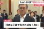 「日本は嘘を付くのをやめて正直になれ」と文在寅が上から目線で要求　安倍首相の要求を断固として拒否