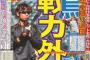 【急募】鳥谷敬さんを取りそうな球団