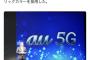 【画像】auの5Gロゴ、くそダサすぎワロタｗｗｗｗｗｗｗｗｗ