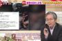 【日本人女性暴行】和田政宗議員「テレビ朝日は、青木理をコメンテーターとして使い続けるのか」