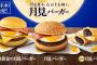 【超画像】マクドの新商品ωωωωωωωωωωωωωωωωωωωωωωωωωωωω 	