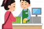 コンビニで並んでたらお爺さんが「ちょっとごめんよ」って列を無視してレジ前に・・横入りか？と思ったら・・・・