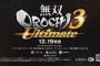 『無双OROCHI3 Ultimate』12月19日発売決定！「ハデス｣「アキレウス｣参戦決定！ガイア役は早見沙織さんに決定