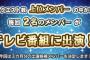 【速報】AKB48ビートカーニバル「テレビ番組出演メンバー決定戦」第1回中間発表キター！