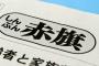 【赤旗】日本の国内世論が韓国を「敵視」する風潮を強めていることは問題