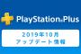 PS Plus『10月のフリープレイ』配信情報が先行公開！「MLB 19 (英語版)」の他に「ABZÛ」が登場！100円ディスカウントに「ラストオブアス」も！