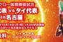 SKE48杉山愛佳、相川暖花が「セパタクロー国際親善試合 日本代表vsタイ代表 in名古屋」のイベントに出演！