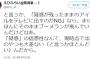 【池沼】西潟家がブチギレ「『疑惑が残ったままのアイドルをテレビに出すのがNG』ならまほほんにそのままブーメランが飛んでいくんだけどなあ」