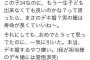 【悲報】フェミさん「城島に引いた……ロリコンかよ……」