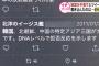 【北海道】室蘭市の小学校教頭、ツイッターで「韓国、北朝鮮、中国の特定アジア三国が大嫌いです」