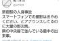 【画像】人身事故現場に集まる野次馬にJR駅員が激怒「撮影してる方、モラルはないんですか？」 	