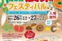 SKE48北野瑠華、青海ひな乃、赤堀君江が10月26日「第33回岐阜県農業フェスティバル」トークショーに出演！