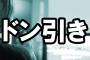 【闇深】 教師いじめ事件、イジメを超えてしまう… （画像あり）