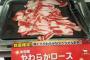 すたみな太郎（90分2000円で食べ放題）の肉がこちらｗ 画像あり 	